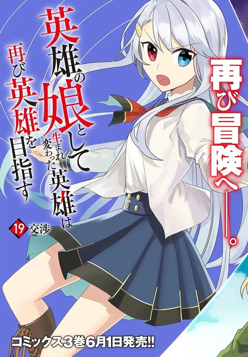 Eiyuu no Musume Toshite Umarekawatta Eiyuu wa Futatabi Eiyuu o Mezasu Chapter 19.1 3